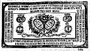 Реклама в «Московские ведомости» №230 [1872]