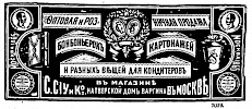 Реклама в «Московские ведомости» №232 [1872]