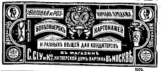 Реклама в «Московские ведомости» №239 [1872]