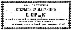 Реклама в «Московские ведомости» №242 [1872]