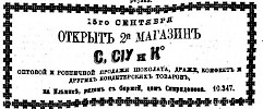 Реклама в «Московские ведомости» №249 [1872]