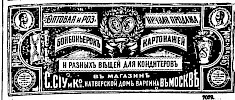 Реклама в «Московские ведомости» №251 [1872]