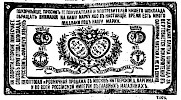 Реклама в «Московские ведомости» №254 [1872]