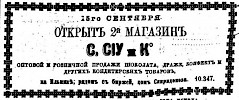 Реклама в «Московские ведомости» №256 [1872]