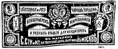 Реклама в «Московские ведомости» №258 [1872]
