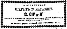Реклама в «Московские ведомости» №263 [1872]
