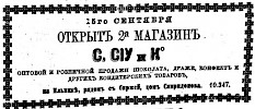 Реклама в «Московские ведомости» №270 [1872]