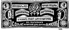 Реклама в «Московские ведомости» №272 [1872]