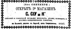 Реклама в «Московские ведомости» №277 [1872]