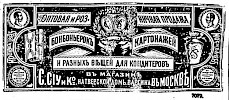 Реклама в «Московские ведомости» №279 [1872]
