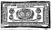 Реклама в «Московские ведомости» №282 [1872]