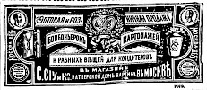 Реклама в «Московские ведомости» №292 [1872]