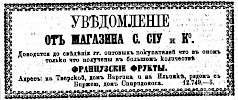 Реклама в «Московские ведомости» №294 [1872]