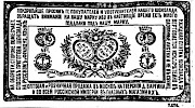 Реклама в «Московские ведомости» №306 [1872]