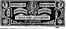 Реклама в «Московские ведомости» №309 [1872]