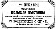 Реклама в «Московские ведомости» №313 [1872]
