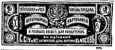Реклама в «Московские ведомости» №316 [1872]