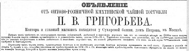 Реклама в «Московские ведомости» №323 [1874]