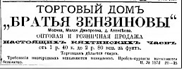 Реклама в журнале «Нива» №12 [1886]