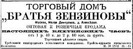 Реклама в журнале «Нива» №14 [1886]