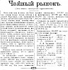 Информация в газете «Коммерсант» №857 [1912]