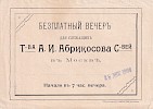 Приглашение [1904]