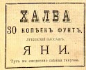 Реклама в журнале №11 "Будильник" [1886]