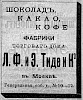 Реклама в справочнике Вся Москва. Адресная и справочная книга на 1905 год [1905]