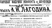 Реклама в газете «Коммерсант» №750 [1912]