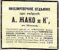 Объявление в газете «Московские ведомости» №250 [1903]