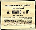 Объявление в газете «Московские ведомости» №256 [1903]
