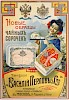 Реклама [1905]