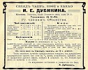 Реклама в «Справочная книга для домовладельцев г. Москвы» [1912]