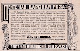 Реклама в журнале Родина [1903]