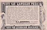 Реклама в журнале Родина [1903]