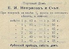 Реклама в "Потребительская и справочная книжка г. Москвы на 1909 г. Общества попечения о бедных и больных детях" [1908]