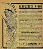 Реклама в Спутнике студента по Москве [1909]