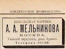 Источник: Вся Москва. Адресная и справочная книга на 1906 год