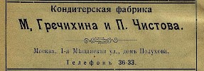 Реклама «Указатель фабрик, заводов и оптовых складов г. Москвы» [1909]