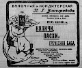 Реклама, Газета «Коммерсант» №1332 [1914]