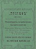 Реклама в справочнике «Москва-Сибирь» [1908]