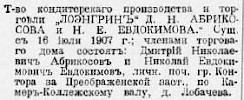 Информация в «Справочная книга о лицах, получивших купеческие и промысловые свидетельства по г. Москве» [1909]