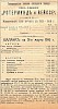 Объявление в газете «Московские ведомости» №159 [1916]