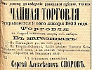 Реклама в газете «Московские ведомости» №8 [1903]