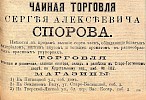 Реклама в газете «Московские ведомости» №81 [1903]