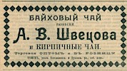 Реклама, газета «Сибирская жизнь» №70 [1902]