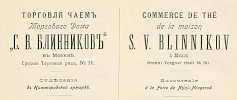 Реклама в «Наша русская мануфактурная промышленность» [1900]