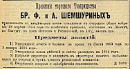 Объявление в газете «Московские ведомости» №69 [1904]