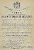 Реклама в Практическом указателе города Москвы, с планами московских театров [1890]