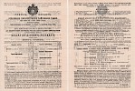 Реклама, «Могилевские епархиальные ведомости» №2-3 [1888]